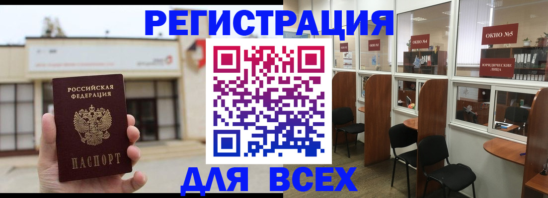 прописка в Гремячинске