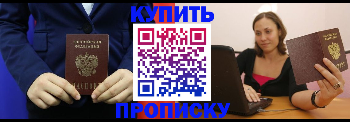 прописка в Гремячинске
