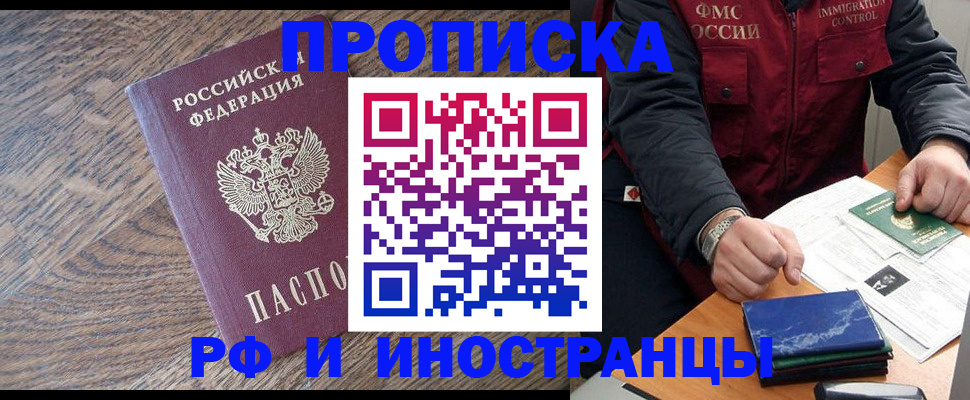 прописка штамп в Гремячинске